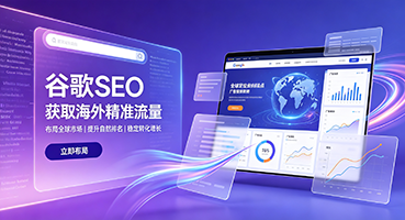 湖州谷歌SEO